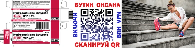 БУТИРАТ бутик Купить Махачкала