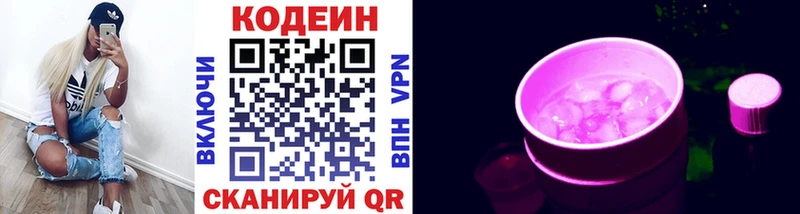 Кодеиновый сироп Lean напиток Lean (лин)  Купить где  Махачкала 